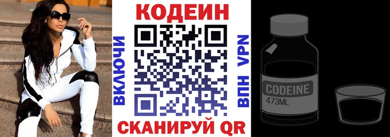 где купить   Арсеньев  Codein Purple Drank 